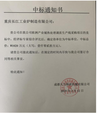 中标通知书.png